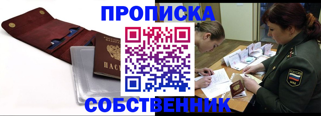 временная регистрация недорого в Поворино