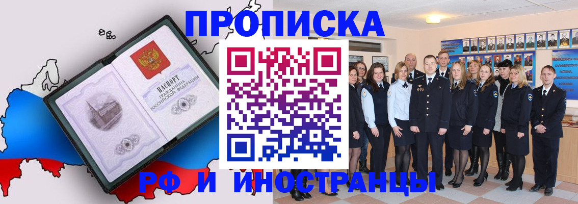 временная регистрация купить в Поворино